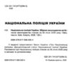 національна поліція україни збірник законодавчих актів купити Ціна (цена) 114.30грн. | придбати  купити (купить) національна поліція україни збірник законодавчих актів купити доставка по Украине, купить книгу, детские игрушки, компакт диски 1