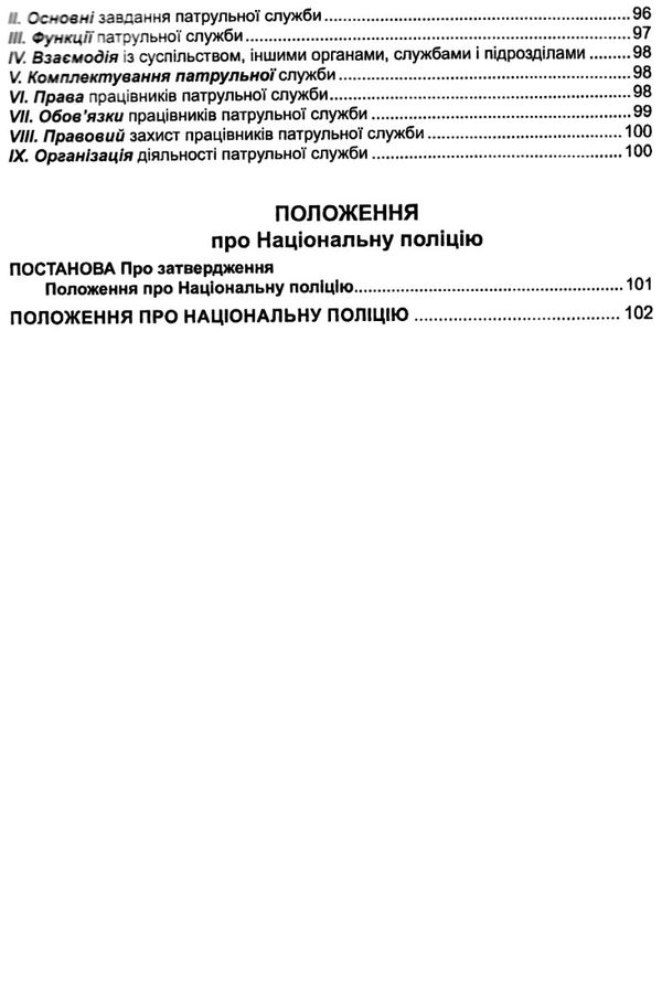 національна поліція україни збірник законодавчих актів купити Ціна (цена) 99.10грн. | придбати  купити (купить) національна поліція україни збірник законодавчих актів купити доставка по Украине, купить книгу, детские игрушки, компакт диски 6