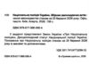 національна поліція україни збірник законодавчих актів купити Ціна (цена) 109.80грн. | придбати  купити (купить) національна поліція україни збірник законодавчих актів купити доставка по Украине, купить книгу, детские игрушки, компакт диски 1