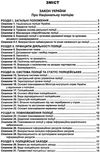 національна поліція україни збірник законодавчих актів купити Ціна (цена) 99.10грн. | придбати  купити (купить) національна поліція україни збірник законодавчих актів купити доставка по Украине, купить книгу, детские игрушки, компакт диски 2