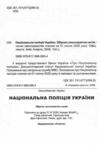 національна поліція україни збірник законодавчих актів купити Ціна (цена) 114.30грн. | придбати  купити (купить) національна поліція україни збірник законодавчих актів купити доставка по Украине, купить книгу, детские игрушки, компакт диски 1