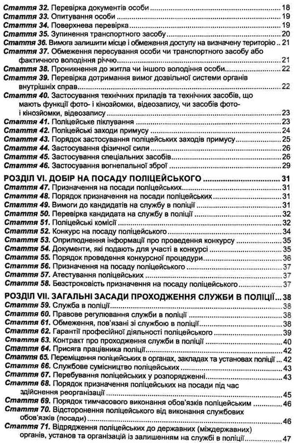 національна поліція україни збірник законодавчих актів купити Ціна (цена) 99.10грн. | придбати  купити (купить) національна поліція україни збірник законодавчих актів купити доставка по Украине, купить книгу, детские игрушки, компакт диски 3