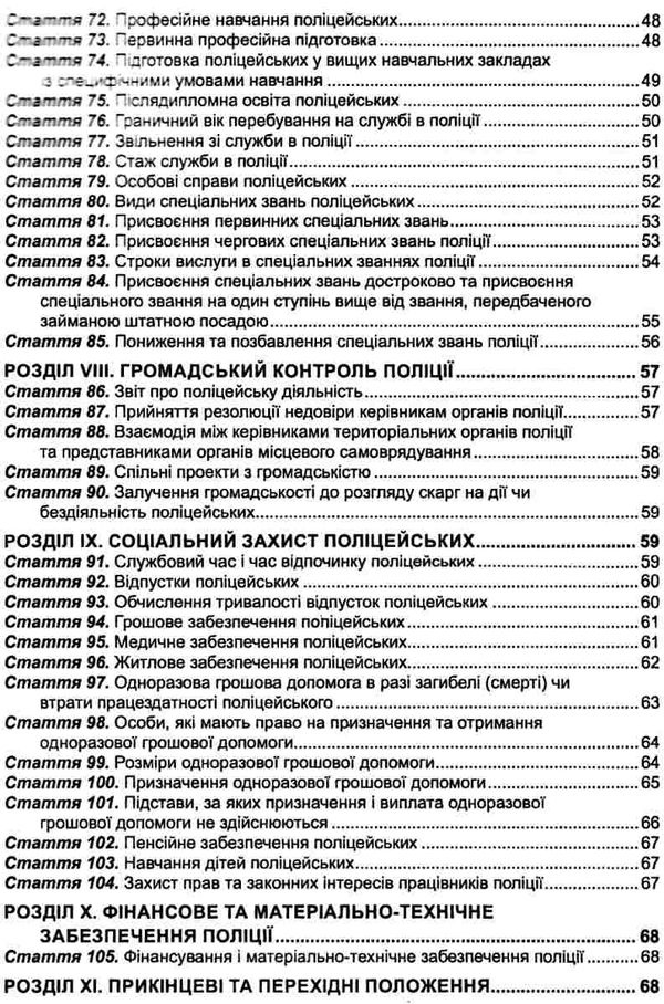 національна поліція україни збірник законодавчих актів купити Ціна (цена) 99.10грн. | придбати  купити (купить) національна поліція україни збірник законодавчих актів купити доставка по Украине, купить книгу, детские игрушки, компакт диски 4