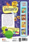 виріж та наклей збери парк динозаврів книга Ціна (цена) 25.00грн. | придбати  купити (купить) виріж та наклей збери парк динозаврів книга доставка по Украине, купить книгу, детские игрушки, компакт диски 4
