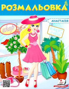 розмальовка №1 синя розмальовка