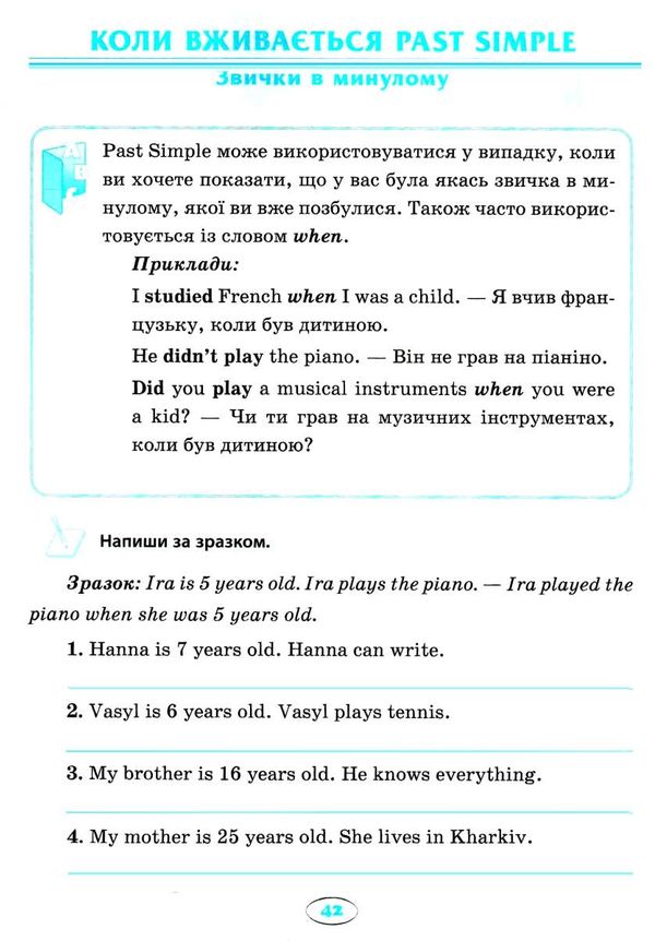 англійська мова past simple усі вправи книга Ціна (цена) 43.40грн. | придбати  купити (купить) англійська мова past simple усі вправи книга доставка по Украине, купить книгу, детские игрушки, компакт диски 4