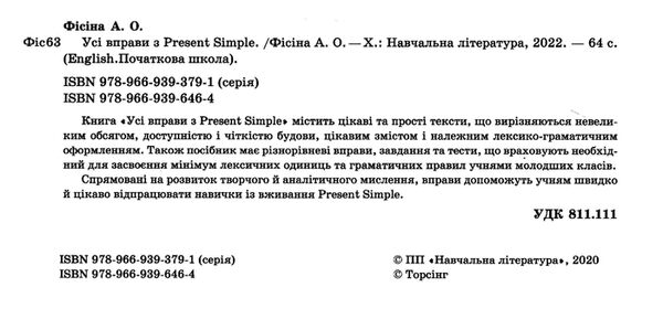 англійська мова present simple усі вправи книга Ціна (цена) 54.10грн. | придбати  купити (купить) англійська мова present simple усі вправи книга доставка по Украине, купить книгу, детские игрушки, компакт диски 1