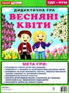 дидактична гра весняні квіти Ціна (цена) 27.30грн. | придбати  купити (купить) дидактична гра весняні квіти доставка по Украине, купить книгу, детские игрушки, компакт диски 0
