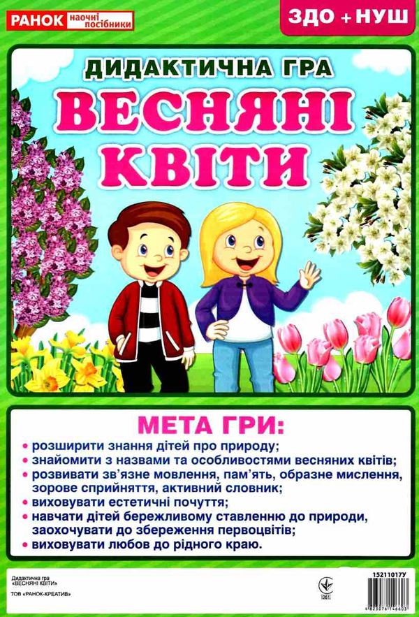 дидактична гра весняні квіти Ціна (цена) 27.30грн. | придбати  купити (купить) дидактична гра весняні квіти доставка по Украине, купить книгу, детские игрушки, компакт диски 1