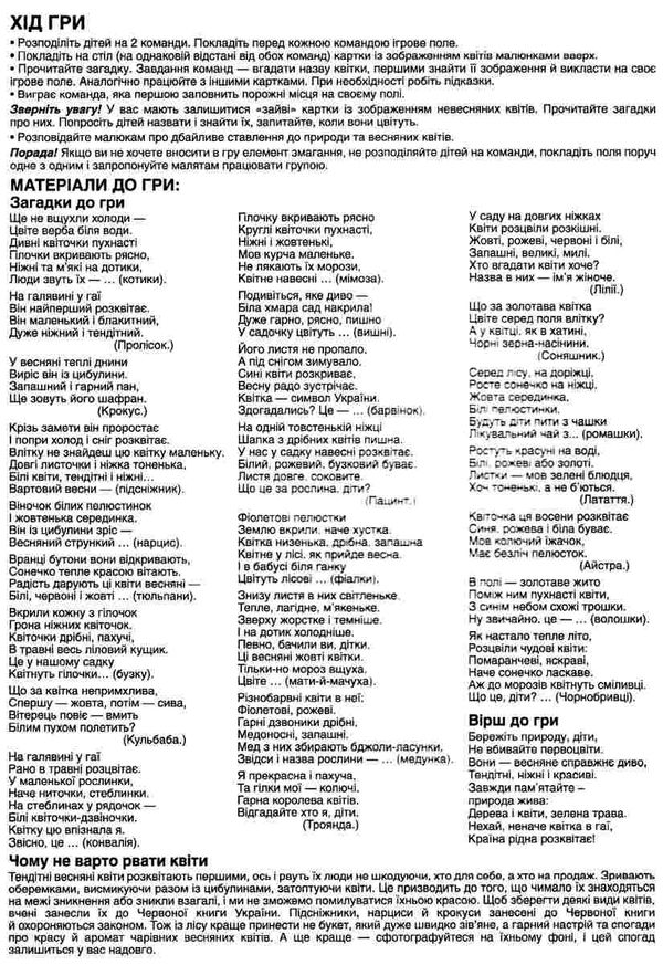 дидактична гра весняні квіти Ціна (цена) 27.30грн. | придбати  купити (купить) дидактична гра весняні квіти доставка по Украине, купить книгу, детские игрушки, компакт диски 2