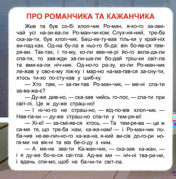 читаємо по складах 10 хвилин книга   купити Ціна (цена) 25.90грн. | придбати  купити (купить) читаємо по складах 10 хвилин книга   купити доставка по Украине, купить книгу, детские игрушки, компакт диски 1