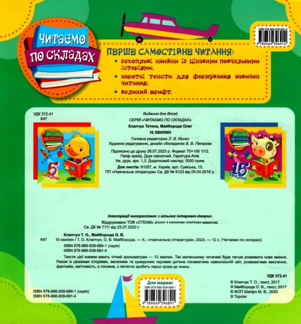 читаємо по складах 10 хвилин книга   купити РОЗПРОДАЖ Ціна (цена) 24.70грн. | придбати  купити (купить) читаємо по складах 10 хвилин книга   купити РОЗПРОДАЖ доставка по Украине, купить книгу, детские игрушки, компакт диски 3