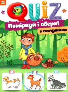 QUIZ поміркуй та обери з папужкою Ціна (цена) 22.30грн. | придбати  купити (купить) QUIZ поміркуй та обери з папужкою доставка по Украине, купить книгу, детские игрушки, компакт диски 0