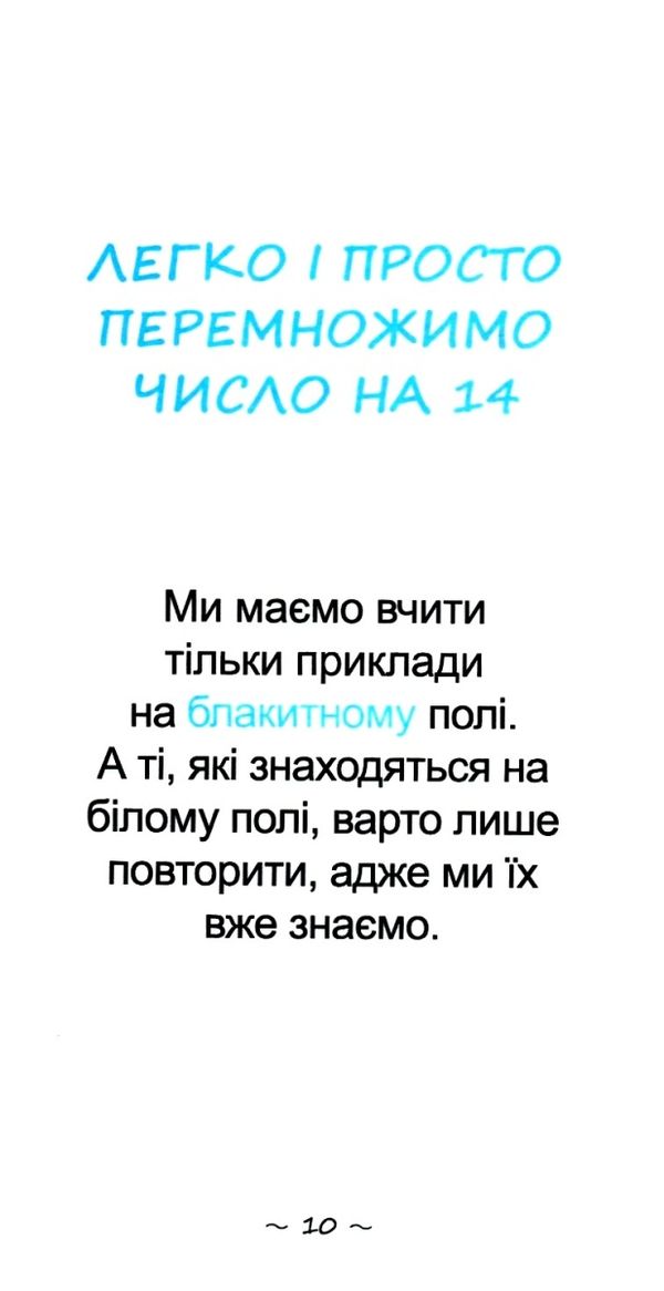 найшвидший спосіб вивчити позатабличне множення 9786176341079 Ціна (цена) 10.60грн. | придбати  купити (купить) найшвидший спосіб вивчити позатабличне множення 9786176341079 доставка по Украине, купить книгу, детские игрушки, компакт диски 2