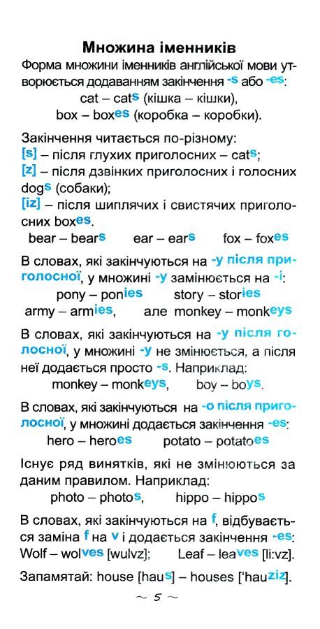 найшвидший спосіб вивчити правила англійської мови Ціна (цена) 17.90грн. | придбати  купити (купить) найшвидший спосіб вивчити правила англійської мови доставка по Украине, купить книгу, детские игрушки, компакт диски 2