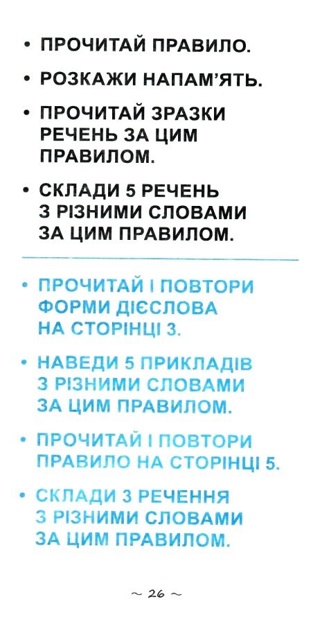 найшвидший спосіб вивчити правила англійської мови Ціна (цена) 17.90грн. | придбати  купити (купить) найшвидший спосіб вивчити правила англійської мови доставка по Украине, купить книгу, детские игрушки, компакт диски 3