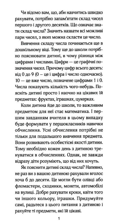 найшвидший спосіб вивчити склад числа Ціна (цена) 13.40грн. | придбати  купити (купить) найшвидший спосіб вивчити склад числа доставка по Украине, купить книгу, детские игрушки, компакт диски 2