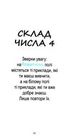 найшвидший спосіб вивчити склад числа Ціна (цена) 13.40грн. | придбати  купити (купить) найшвидший спосіб вивчити склад числа доставка по Украине, купить книгу, детские игрушки, компакт диски 3