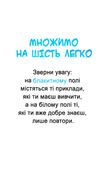 найшвидший спосіб вивчити табличне множення Ціна (цена) 24.80грн. | придбати  купити (купить) найшвидший спосіб вивчити табличне множення доставка по Украине, купить книгу, детские игрушки, компакт диски 2