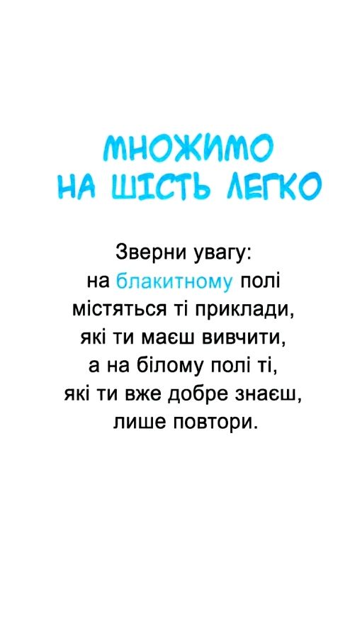 найшвидший спосіб вивчити табличне множення Ціна (цена) 24.80грн. | придбати  купити (купить) найшвидший спосіб вивчити табличне множення доставка по Украине, купить книгу, детские игрушки, компакт диски 2