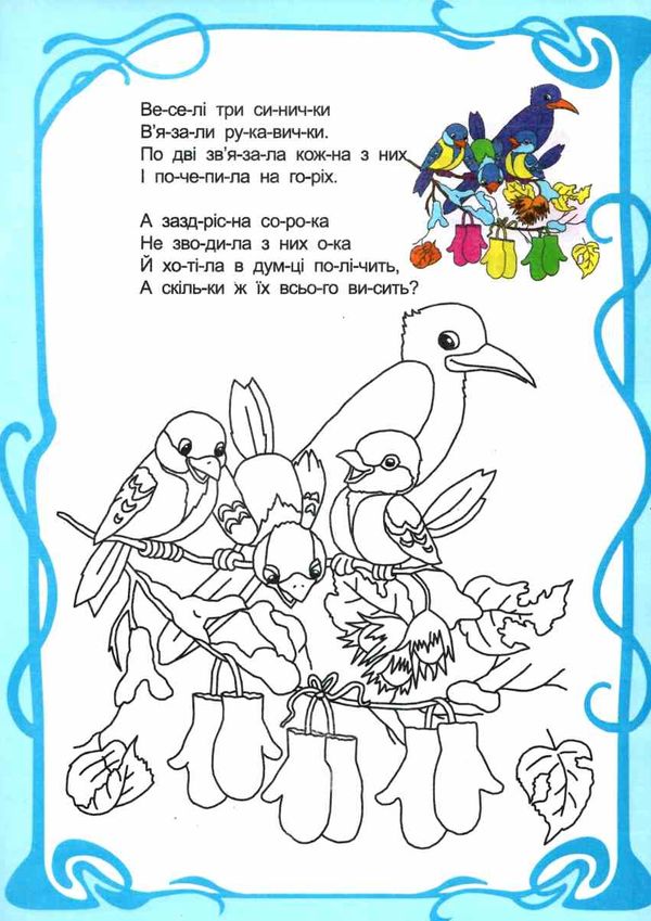 розмальовка а4  подивись та розмалюй   (різні види в асортименті) Ціна (цена) 10.30грн. | придбати  купити (купить) розмальовка а4  подивись та розмалюй   (різні види в асортименті) доставка по Украине, купить книгу, детские игрушки, компакт диски 6