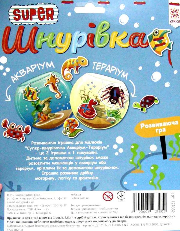 супер шнурівочка акваріум Ціна (цена) 64.70грн. | придбати  купити (купить) супер шнурівочка акваріум доставка по Украине, купить книгу, детские игрушки, компакт диски 2