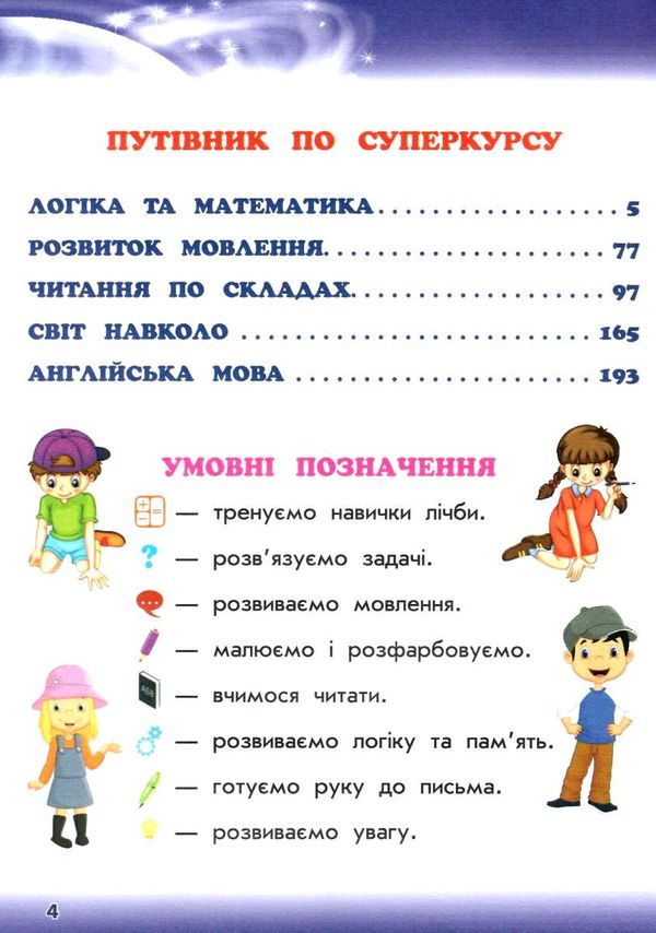 академія дошкільних наук підготовка до школи для дітей 6-7 років асса строки доставки (2-5 діб) Ціна (цена) 431.50грн. | придбати  купити (купить) академія дошкільних наук підготовка до школи для дітей 6-7 років асса строки доставки (2-5 діб) доставка по Украине, купить книгу, детские игрушки, компакт диски 3