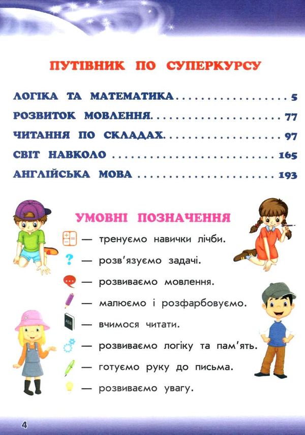 академія дошкільних наук підготовка до школи для дітей 6-7 років асса Ціна (цена) 405.80грн. | придбати  купити (купить) академія дошкільних наук підготовка до школи для дітей 6-7 років асса доставка по Украине, купить книгу, детские игрушки, компакт диски 3