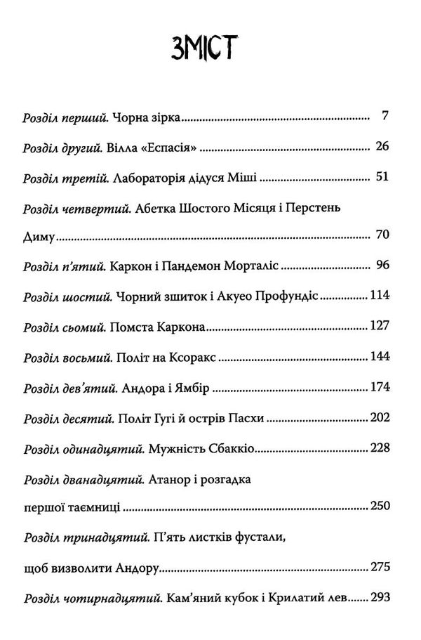 вітчер ніна - дівчинка планети шостого місяця книга 1 книга Ціна (цена) 74.80грн. | придбати  купити (купить) вітчер ніна - дівчинка планети шостого місяця книга 1 книга доставка по Украине, купить книгу, детские игрушки, компакт диски 3