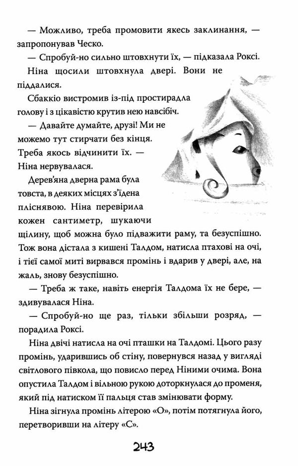 вітчер ніна - дівчинка планети шостого місяця книга 1 книга 9789669172976 Ціна (цена) 78.91грн. | придбати  купити (купить) вітчер ніна - дівчинка планети шостого місяця книга 1 книга 9789669172976 доставка по Украине, купить книгу, детские игрушки, компакт диски 5