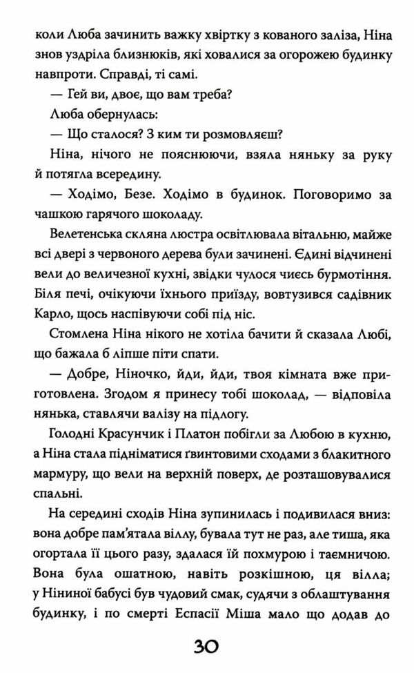 вітчер ніна - дівчинка планети шостого місяця книга 1 книга 9789669172976 Ціна (цена) 78.91грн. | придбати  купити (купить) вітчер ніна - дівчинка планети шостого місяця книга 1 книга 9789669172976 доставка по Украине, купить книгу, детские игрушки, компакт диски 4