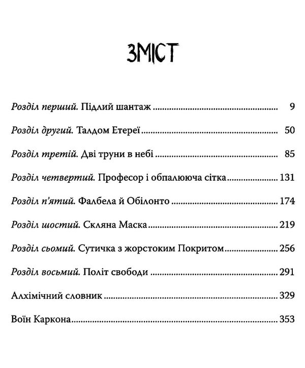 вітчер ніна і арка світла книга 7 книга Ціна (цена) 74.80грн. | придбати  купити (купить) вітчер ніна і арка світла книга 7 книга доставка по Украине, купить книгу, детские игрушки, компакт диски 3