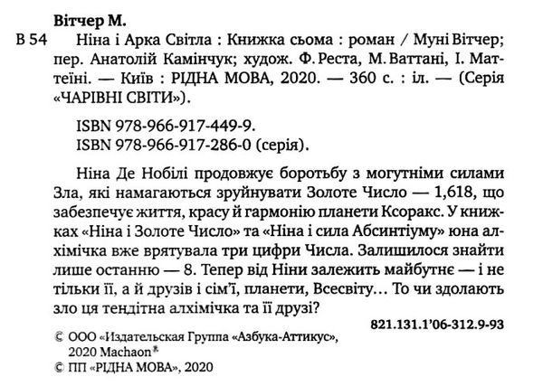 вітчер ніна і арка світла книга 7 книга Ціна (цена) 74.80грн. | придбати  купити (купить) вітчер ніна і арка світла книга 7 книга доставка по Украине, купить книгу, детские игрушки, компакт диски 2