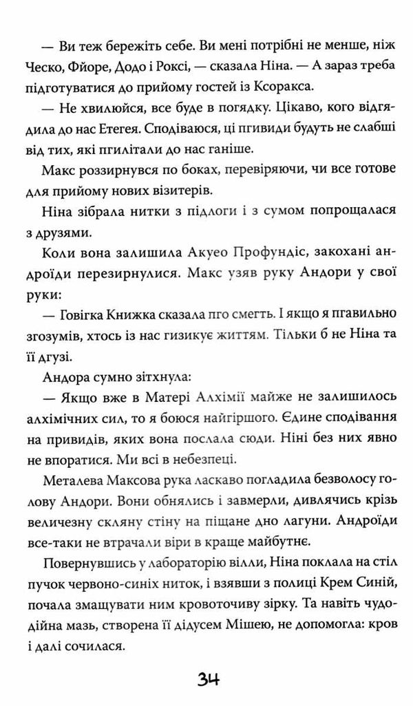 вітчер ніна і арка світла книга 7 книга Ціна (цена) 74.80грн. | придбати  купити (купить) вітчер ніна і арка світла книга 7 книга доставка по Украине, купить книгу, детские игрушки, компакт диски 4