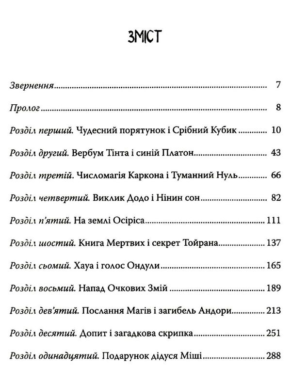 вітчер ніна і загадка восьмої ноти книга 2 книга Ціна (цена) 73.40грн. | придбати  купити (купить) вітчер ніна і загадка восьмої ноти книга 2 книга доставка по Украине, купить книгу, детские игрушки, компакт диски 3