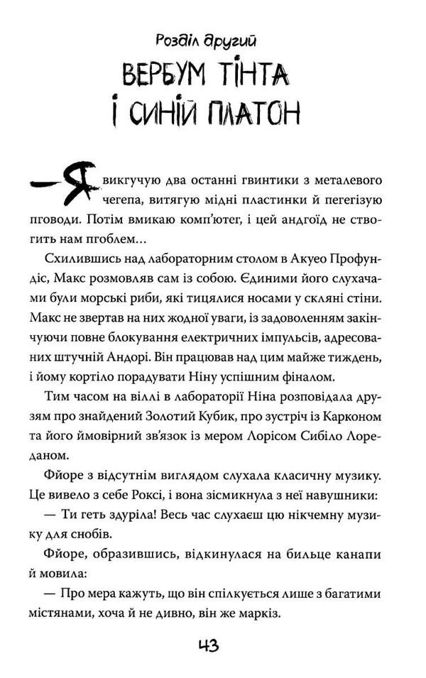 вітчер ніна і загадка восьмої ноти книга 2 книга Ціна (цена) 73.40грн. | придбати  купити (купить) вітчер ніна і загадка восьмої ноти книга 2 книга доставка по Украине, купить книгу, детские игрушки, компакт диски 4