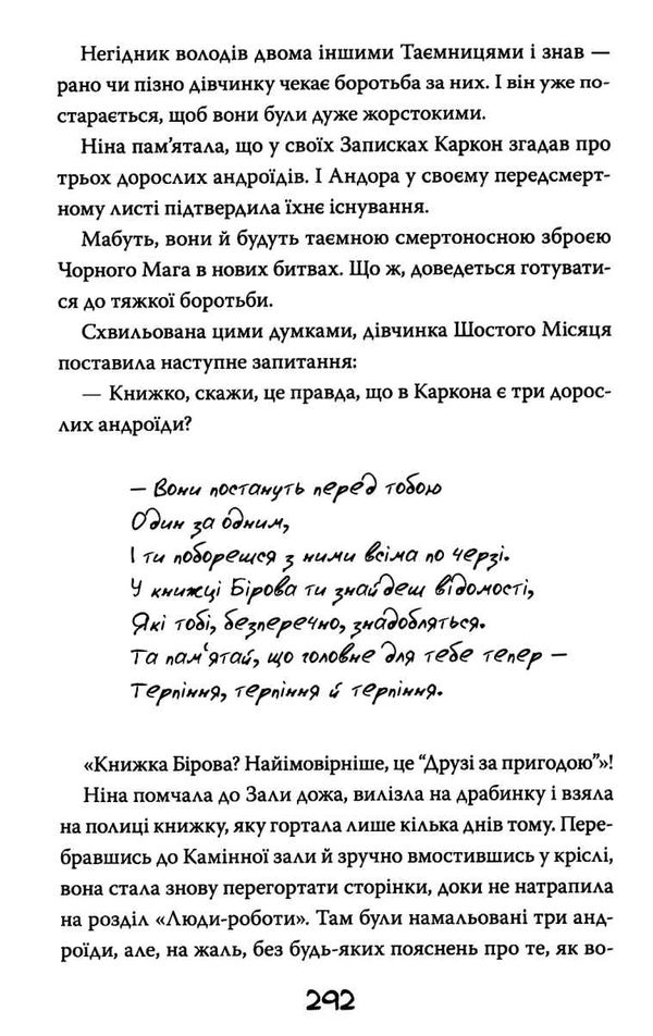 вітчер ніна і загадка восьмої ноти книга 2 книга Ціна (цена) 73.40грн. | придбати  купити (купить) вітчер ніна і загадка восьмої ноти книга 2 книга доставка по Украине, купить книгу, детские игрушки, компакт диски 6