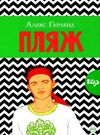 пляж Ціна (цена) 37.40грн. | придбати  купити (купить) пляж доставка по Украине, купить книгу, детские игрушки, компакт диски 0