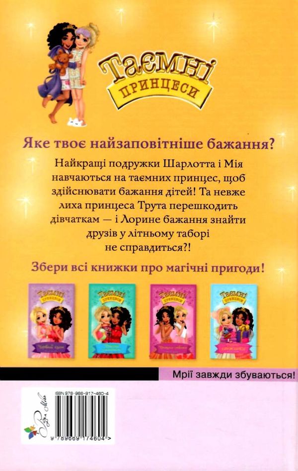 таємні принцеси зоряний вечір Ціна (цена) 112.10грн. | придбати  купити (купить) таємні принцеси зоряний вечір доставка по Украине, купить книгу, детские игрушки, компакт диски 7