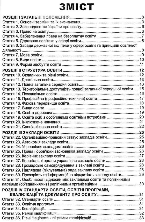 закон україни про освіту книга  правова єдність Ціна (цена) 99.10грн. | придбати  купити (купить) закон україни про освіту книга  правова єдність доставка по Украине, купить книгу, детские игрушки, компакт диски 2