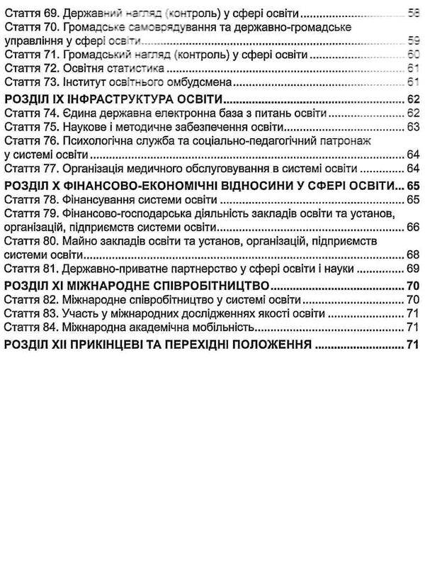 закон україни про освіту книга  правова єдність Ціна (цена) 99.10грн. | придбати  купити (купить) закон україни про освіту книга  правова єдність доставка по Украине, купить книгу, детские игрушки, компакт диски 4