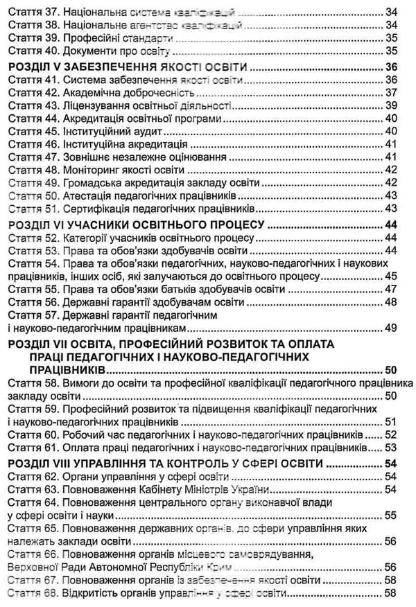 закон україни про освіту книга  правова єдність Ціна (цена) 99.10грн. | придбати  купити (купить) закон україни про освіту книга  правова єдність доставка по Украине, купить книгу, детские игрушки, компакт диски 3