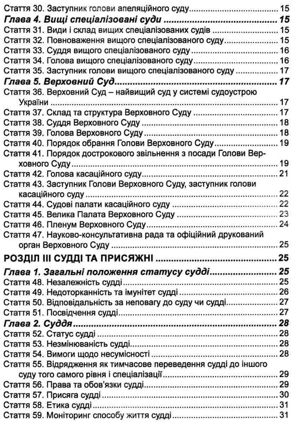 закон україни про судоустрій і статус суддів Ціна (цена) 99.10грн. | придбати  купити (купить) закон україни про судоустрій і статус суддів доставка по Украине, купить книгу, детские игрушки, компакт диски 3