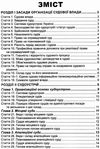 закон україни про судоустрій і статус суддів Ціна (цена) 99.10грн. | придбати  купити (купить) закон україни про судоустрій і статус суддів доставка по Украине, купить книгу, детские игрушки, компакт диски 2