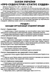 закон україни про судоустрій і статус суддів Ціна (цена) 99.10грн. | придбати  купити (купить) закон україни про судоустрій і статус суддів доставка по Украине, купить книгу, детские игрушки, компакт диски 9