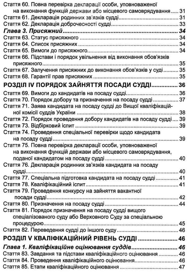 закон україни про судоустрій і статус суддів Ціна (цена) 99.10грн. | придбати  купити (купить) закон україни про судоустрій і статус суддів доставка по Украине, купить книгу, детские игрушки, компакт диски 4