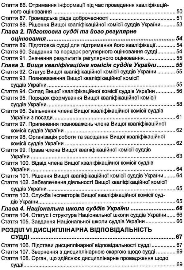 закон україни про судоустрій і статус суддів Ціна (цена) 99.10грн. | придбати  купити (купить) закон україни про судоустрій і статус суддів доставка по Украине, купить книгу, детские игрушки, компакт диски 5