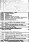 закон україни про судоустрій і статус суддів Ціна (цена) 99.10грн. | придбати  купити (купить) закон україни про судоустрій і статус суддів доставка по Украине, купить книгу, детские игрушки, компакт диски 7