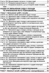 закон україни про судоустрій і статус суддів Ціна (цена) 99.10грн. | придбати  купити (купить) закон україни про судоустрій і статус суддів доставка по Украине, купить книгу, детские игрушки, компакт диски 6