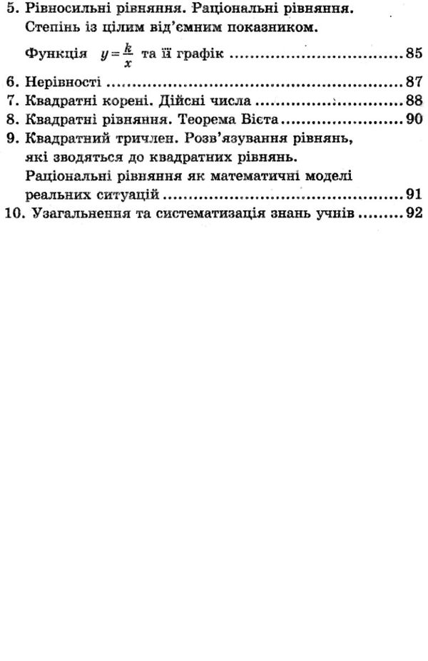 алгебра 8 клас самостійні та контрольні роботи поглиблене вивчення  (нова програма) Ціна (цена) 69.60грн. | придбати  купити (купить) алгебра 8 клас самостійні та контрольні роботи поглиблене вивчення  (нова програма) доставка по Украине, купить книгу, детские игрушки, компакт диски 4